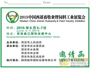 2015中國西部畜牧業(yè)暨飼料工業(yè)展覽會 驅動行業(yè)創(chuàng)新，開拓畜牧漁業(yè)飼料銷售新藍海